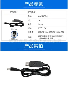 Primerna za B310/B315 napajalni kabel USB boost kabel 5V, da 12V usmerjanje brezžičnega prenosa napetosti skladu 5V z močjo banka